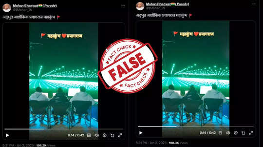 Fact Check:  വെെറലായത് മഹാ കുംഭമേളയിൽ നടന്ന ഡ്രോൺ ഷോ വീഡിയോ ആണോ? വസ്‌തുത അറിയാം