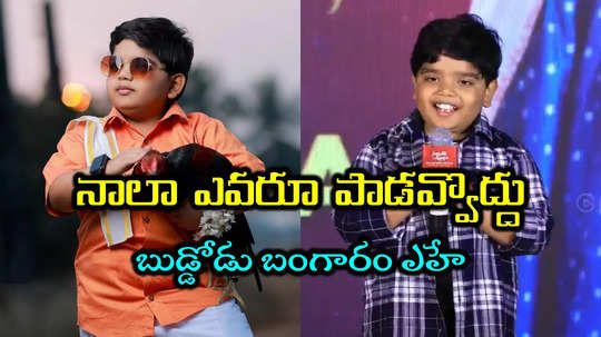 Child Artist Revanth: నన్ను ఫాలో కాకండి.. 'సంక్రాంతికి వస్తున్నాం' బుల్లిరాజు సందేశం