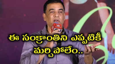 వెంకటేష్ ప్రొడ్యూసర్స్ హీరో.. కష్టకాలంలో మాకు హిట్ వచ్చింది : దిల్ రాజు