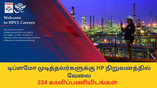 HP Jobs 2025 : டிப்ளமோ முடித்தவர்களுக்கு HP நிறுவனத்தில் வேலை; ரூ.1,20,000 வரை சம்பளம் - 234 காலிப்பணியிடங்கள்