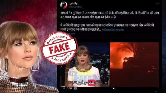 Fact Check : पॉप गायिका टेलर स्विफ्ट लॉस एंजेलिस आगीवर 'देवाची शिक्षा' असं म्हणाली? Video चं सत्य काय?