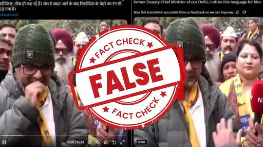 Fact check : आप नेते अवध ओझा यांनी केले नाही मनीष सिसोदिया यांच्याबद्दल 'ते' विधान, व्हिडिओबद्दल खुलासा