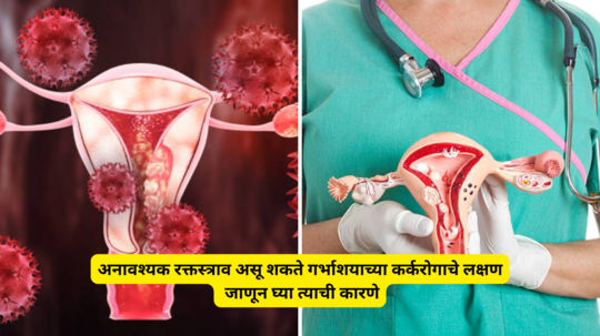 Uterine Cancer Awareness Month : अनावश्यक रक्तस्त्राव असू शकते गर्भाशयाच्या कर्करोगाचे लक्षण, जाणून घ्या त्याची कारणे