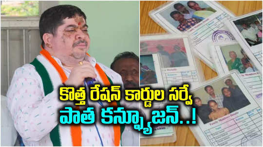 కొత్త రేషన్ కార్డుల సర్వే వేళ కన్ఫ్యూజన్.. పాతవి తొలగిస్తారా..? మంత్రి పొన్నం ప్రభాకర్ క్లారిటీ