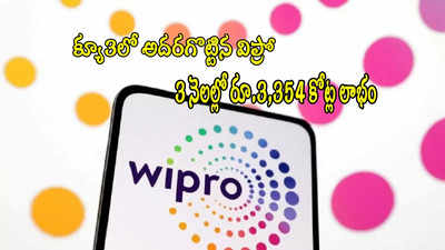 టెక్ దిగ్గజం 'విప్రో' గుడ్‌న్యూస్.. ఒక్కో షేరుకు రూ.6 డివిడెండ్ ప్రకటన