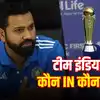 India Squad: चैंपियंस ट्रॉफी के लिए टीम घोषित, सिराज बा... 