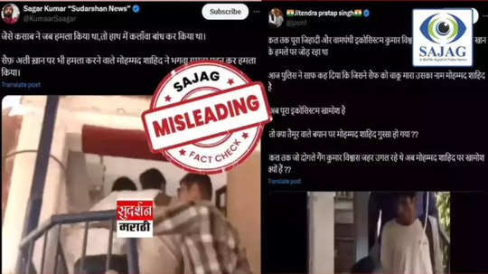 Fact Check: सैफ अली खानवर हल्ला करणारा व्यक्ती मोहम्मद शाहिद? प्रकरणाचे संपूर्ण सत्य आले समोर