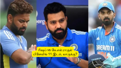 Champions Trophy : ‘ரிஷப் vs ராகுல்’.. 11 அணியில் யாருக்கு இடம்? சூசகமாக தெரிவித்த அகார்கர், ரோஹித் சர்மா!