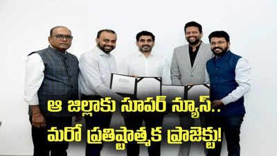 ఏపీకి మరో ప్రతిష్టాత్మక ప్రాజెక్టు.. దేశంలోనే తొలి ప్రైవేట్ వెహికల్ పార్క్..1200 ఎకరాల్లో..!