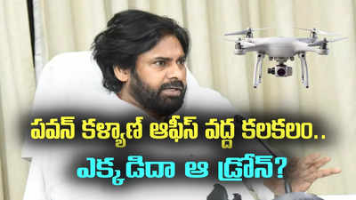 డిప్యూటీ సీఎం క్యాంపు కార్యాలయంపై గుర్తు తెలియని డ్రోన్..!