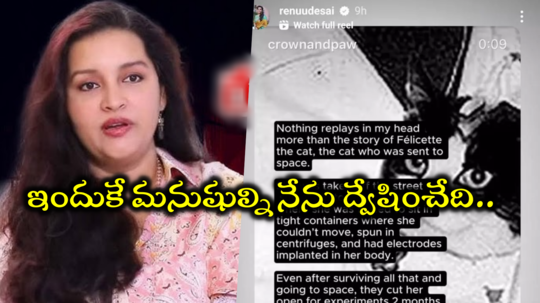 Renu Desai: చిత్రహింసలకు గురి చేశారు.. శరీరంలో ఎలక్ట్రోడ్‌లు: రేణూ దేశాయ్ వైరల్ పోస్ట్