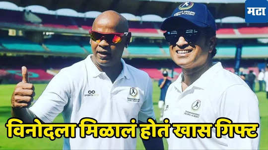 Vinod Kambli Birthday : विनोदने शतकासह सचिनबरोबर साजरा केला होता वाढदिवस, काय घडलं ऐकाल तर तुम्हालाही वाटेल अभिमान