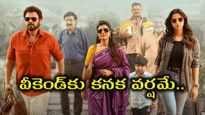 సంక్రాంతికి వస్తున్నాం ఐదు రోజుల కలెక్షన్స్.. మొత్తం ఎన్ని కోట్లంటే?