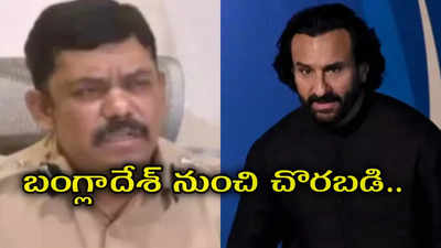 సైఫ్ అలీ ఖాన్‌పై దాడి ఘటనలో సంచలన విషయాలు.. డీసీపీ ఏం చెప్పాడంటే?