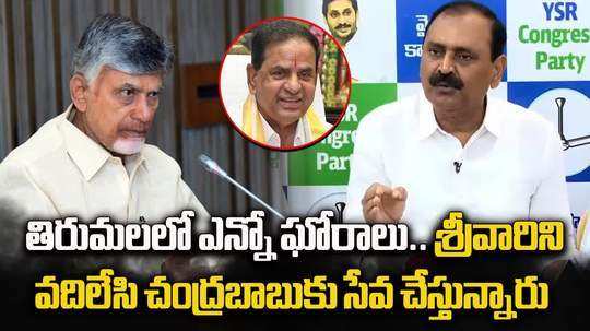 పాపాలపుట్ట పెరిగిపోతోంది.. విష్ణమాయ ముందు చంద్రమాయ భస్మం కాక తప్పదు: భూమన