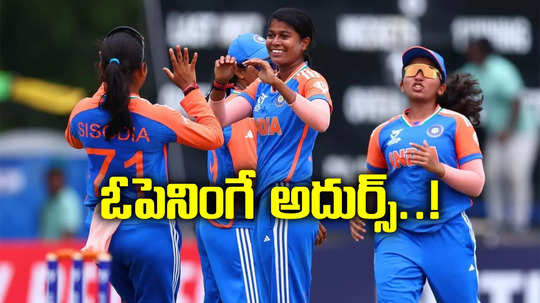 U19 World Cup: భారత్‌ అదిరే బోణీ.. తొలి మ్యాచ్‌లో వెస్టిండీస్‌పై గ్రాండ్ విక్టరీ.. 4 ఓవర్లలోనే..!