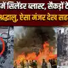 Mahakumbh Fire News Update: सिलेंडर फटा और खाक हो गए कई टेंट, महाकुंभ में अग्निकांड !