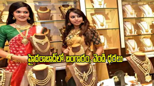 Gold Price Today: హైదరాబాద్‌లో ఈరోజు బంగారం ధరలు.. తులం రేటు ఎంత పలుకుతోందంటే?