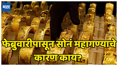 Today Gold &amp; Silver Rate: अर्थसंकल्प जाहिर झाल्यानंतर सोनं महाग होण्याची शक्यता; काय आहे कारण सविस्तर जाणून घ्या...