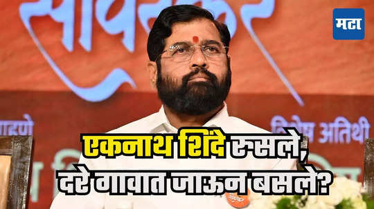 Maharashtra Politics : एकनाथ शिंदे पुन्हा रुसल्याची चर्चा, बावनकुळे-महाजन दरे गावी जाऊन मनधरणी करणार, नाराजीचं कारण समोर