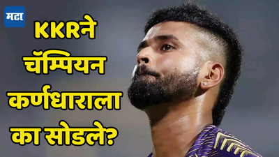 IPL 2025: आयपीएल जिंकून दिलं तरी का सोडलं? KKR सोबतच्या दुराव्यावर अय्यरने मन मोकळं केलं