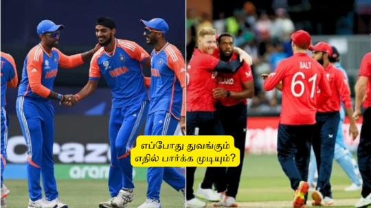 IND vs ENG T20 : ‘எப்போது துவங்கும்?’.. எதில் பார்க்க முடியும்? சென்னையில் போட்டி எப்போது? விபரம் இதோ!