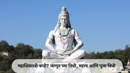 Mahashivratri 2025 Date : महाशिवरात्री कधी? जाणून घ्या तिथी, महत्त्व आणि पूजा विधी