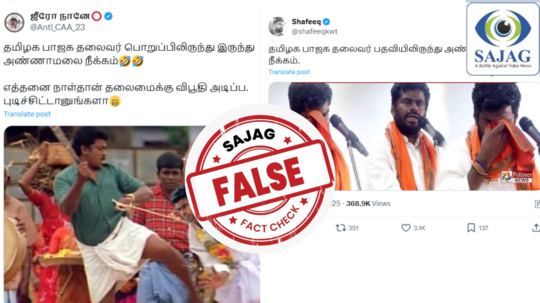 Fact Check : பாஜக மாநிலத் தலைவர் பதவியில் இருந்து அண்ணாமலை நீக்கமா? - உண்மை இதுதான்!