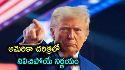 వారందరినీ అమెరికా నుంచి తరిమేస్తా.. ప్రమాణ స్వీకారానికి ముందు డొనాల్డ్ ట్రంప్ వార్నింగ్