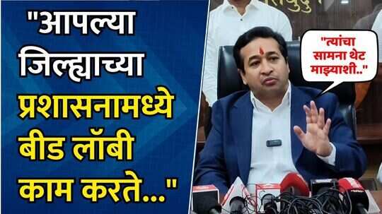 सिंधुदुर्ग जिल्ह्यातील अधिकाऱ्याचं बीड कनेक्शन..नितेश राणे संतापले अन् थेट दिला दम