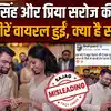 Fact Check: क्या क्रिकेटर रिंकू सिंह और प्रिया सरोज की सगाई हो गई, वायरल तस्वीर की क्या है सच्चाई ?