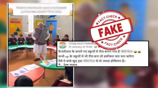 Fact Check : पंतप्रधान मोदींनी दिल्लीच्या शाळेत भेट दिली? व्हिडिओ चुकीच्या दाव्यासह व्हायरल, सत्य काय?