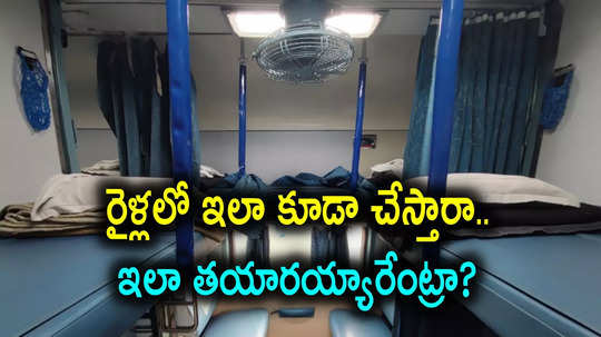 Indian Railway: రైళ్లో ఇదేం దరిద్రపు పనిరా బాబు.. రైల్వే ఉద్యోగికి అడ్డంగా దొరికిపోయిన ప్రయాణికుడు