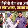 Azamgarh News:एजेंट ने ठगा धोखे से भेजा Russia, जंग के बीच से कैसे वापस लौटा ये शख्स