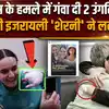 गंवा दी 2 उंगलियां और 471 दिन कैद.. इजरायल-हमास युद्ध की ये कहानी सुन कांप उठेंगे