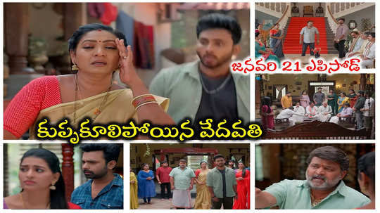 Illu Illalu Pillalu Today జనవరి 21 ఎపిసోడ్: రామరాజుపై తిరగబడ్డ ధీరజ్.. సంక్రాంతి సంబరాల్లో అసలు పంచాయితీ