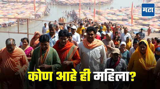 Maha Kumbh: ७७५ कोटींच्या मालकीण, पण एक पैशाचाही नाही दिखावा, बस्स झोळा घेऊन महाकुंभ मेळ्यात पोहोचली ही महिला