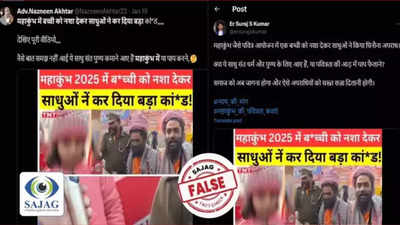 Fact Check: महाकुंभमेळ्यात साधूंनी मुलीला अमली पदार्थ दिले? जाणून घ्या व्हायरल दाव्याचे सत्य