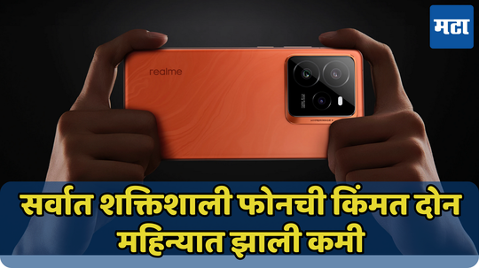 फक्त दोन महिन्यांनी कमी झाली realme GT 7 Pro ची किंमत, 6 हजारांच्या डिस्काउंटसह विक्री सुरु