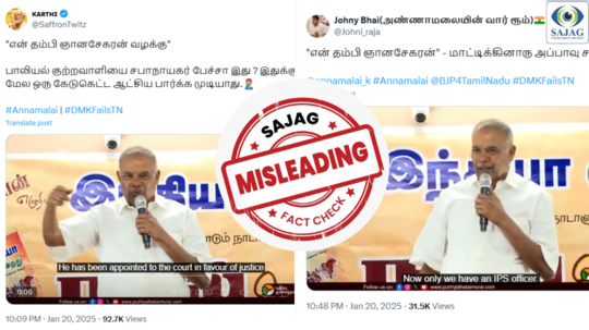 Fact Check :  'என் தம்பி ஞானசேகரன்' என அழைத்தாரா சபாநாயகர் அப்பாவு? - உண்மை இதுதான்!