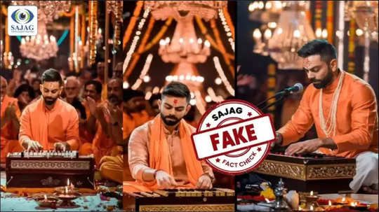 Fact Check: विराट कोहलीच्या हाती हार्मोनियम, भजन करतानाचा Video  व्हायरल, सत्य काय?