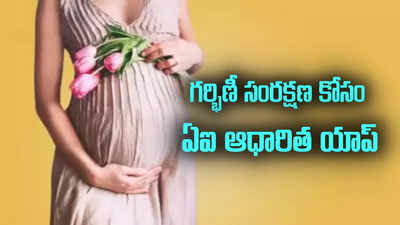 గర్భిణుల కోసం ఏపీ ప్రభుత్వం కీలక నిర్ణయం.. అక్కడి నుంచే స్టార్ట్.. సెల్ ఫోన్ ఉంటే చాలు!