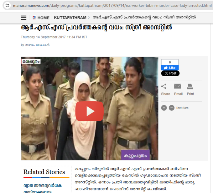 tirur bipin murder case SS 2