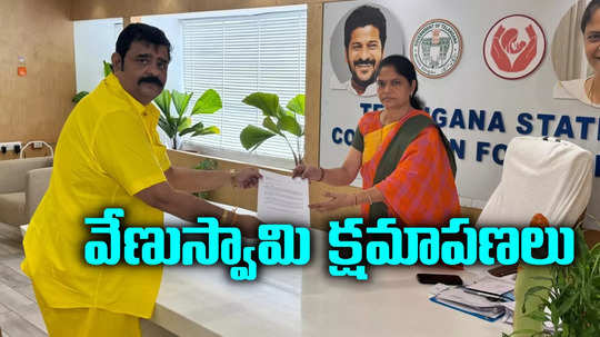 మొత్తానికి వేణుస్వామి వెనక్కి తగ్గాడు.. బహిరంగంగా క్షమాపణ చెప్పేశాడు..!