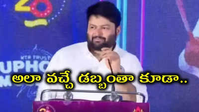 సినిమా నుంచి వచ్చే డబ్బులు మాత్రమే నేను వాడుకుంటా : తమన్