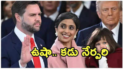 ఉపాధ్యక్షురాలిగా ఉషాను ఎంపిక చేయాల్సింది.. తెలుగింటి ఆడపడుచుపై ట్రంప్ ప్రశంసలు