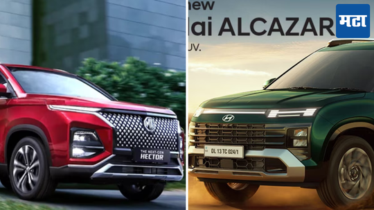 Hyundai Alcazar vs MG Hector Plus: कोणती 7-सीटर कार आहे सर्वात बेस्ट? किमतीपासून ते फीचर्सपासून जाणून घ्या सर्वकाही