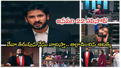 ‘నువ్వుంటే నా జతగా’ టుడే ఎపిసోడ్: కోర్టు సీన్ అదరహో.. కీలక సాక్షిగా మిధున.. దేవా విడుదల