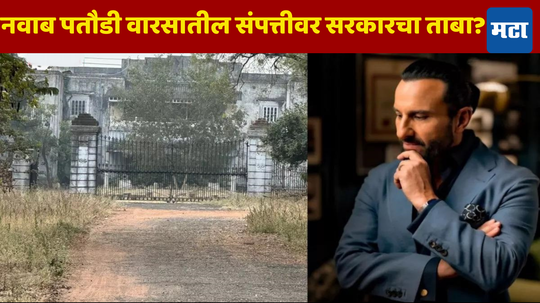 Saif Ali Khan Property: पतौडी कुटुंबाचा वारसा धोक्यात... ​हजारो कोटींची संपत्ती सरकार दरबारी होणार, जाणून घ्या काय आहे प्रकरण