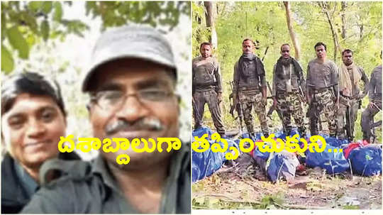 Chhattisgarh Encounter: భార్యతో అప్పుడు సెల్ఫీ.. మూల్యం చెల్లించుకున్న మావోయిస్ట్ చలపతి